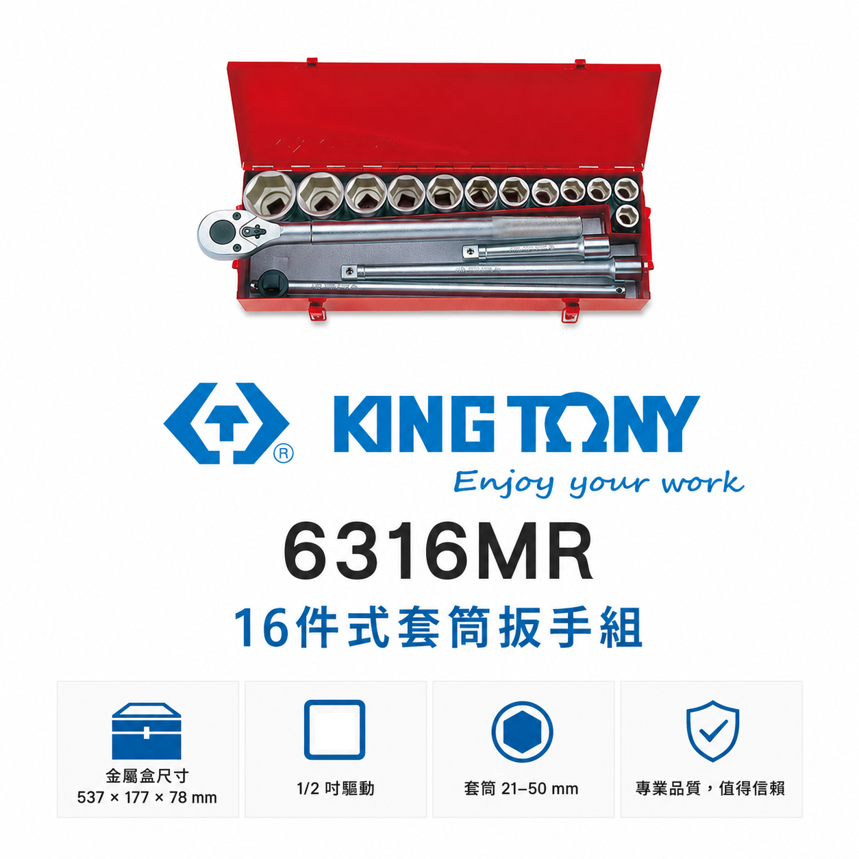 KING TONY 金統立｜16件式 手動套筒組 3/4" 六角套筒扳手組 六分 6分套筒板手｜6316MR