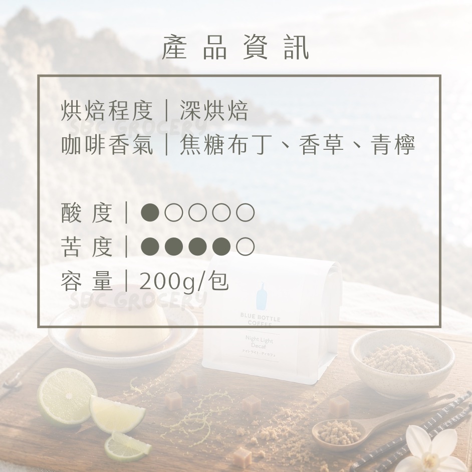 【24H出貨】𝗕𝗹𝘂𝗲 𝗕𝗼𝘁𝘁𝗹𝗲 Night Light Decaf 無咖啡因咖啡豆