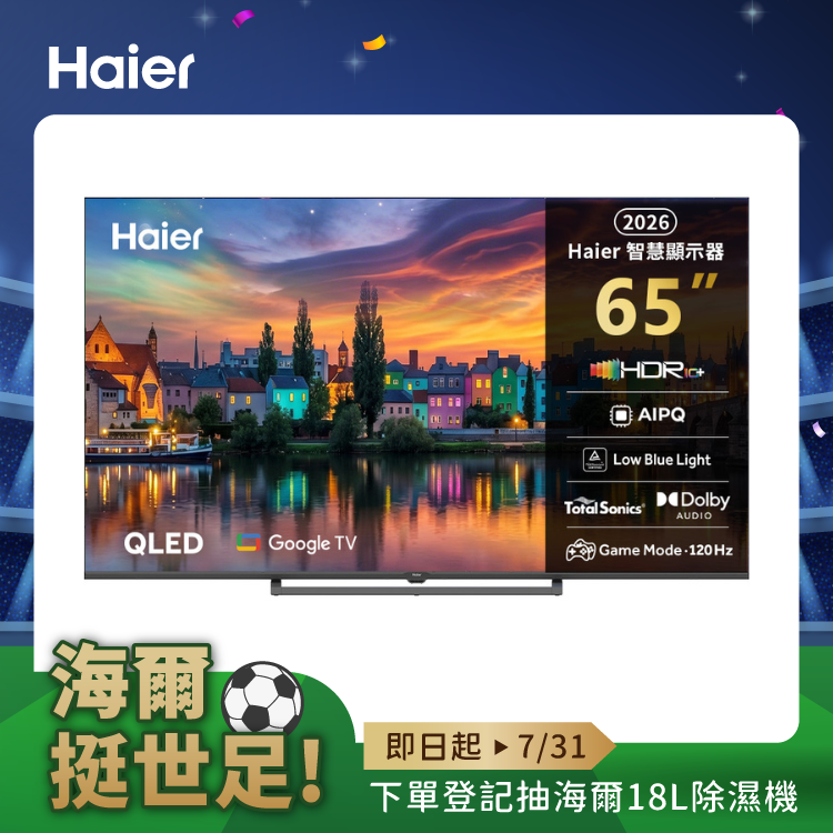 【Haier 海爾】65型4K QLED AI DLG-120Hz Google TV護眼遊戲顯示器