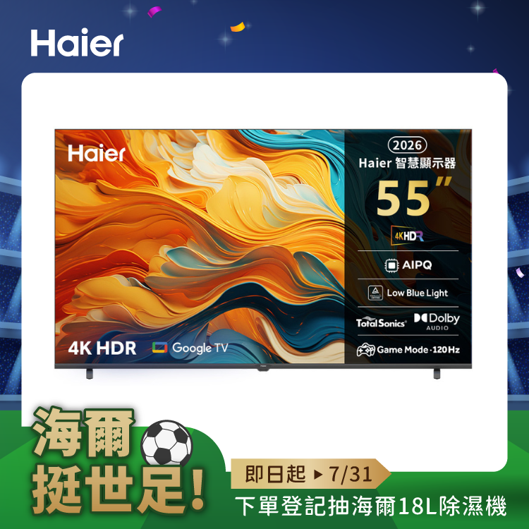 【Haier 海爾】55型4K AI DLG-120Hz Google TV護眼遊戲顯示器