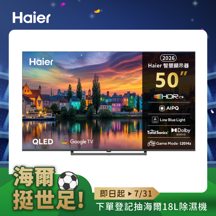 【Haier 海爾】50型4K QLED AI DLG-120Hz Google TV護眼遊戲顯示器