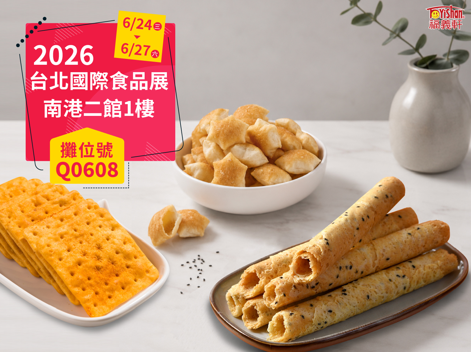 食品展