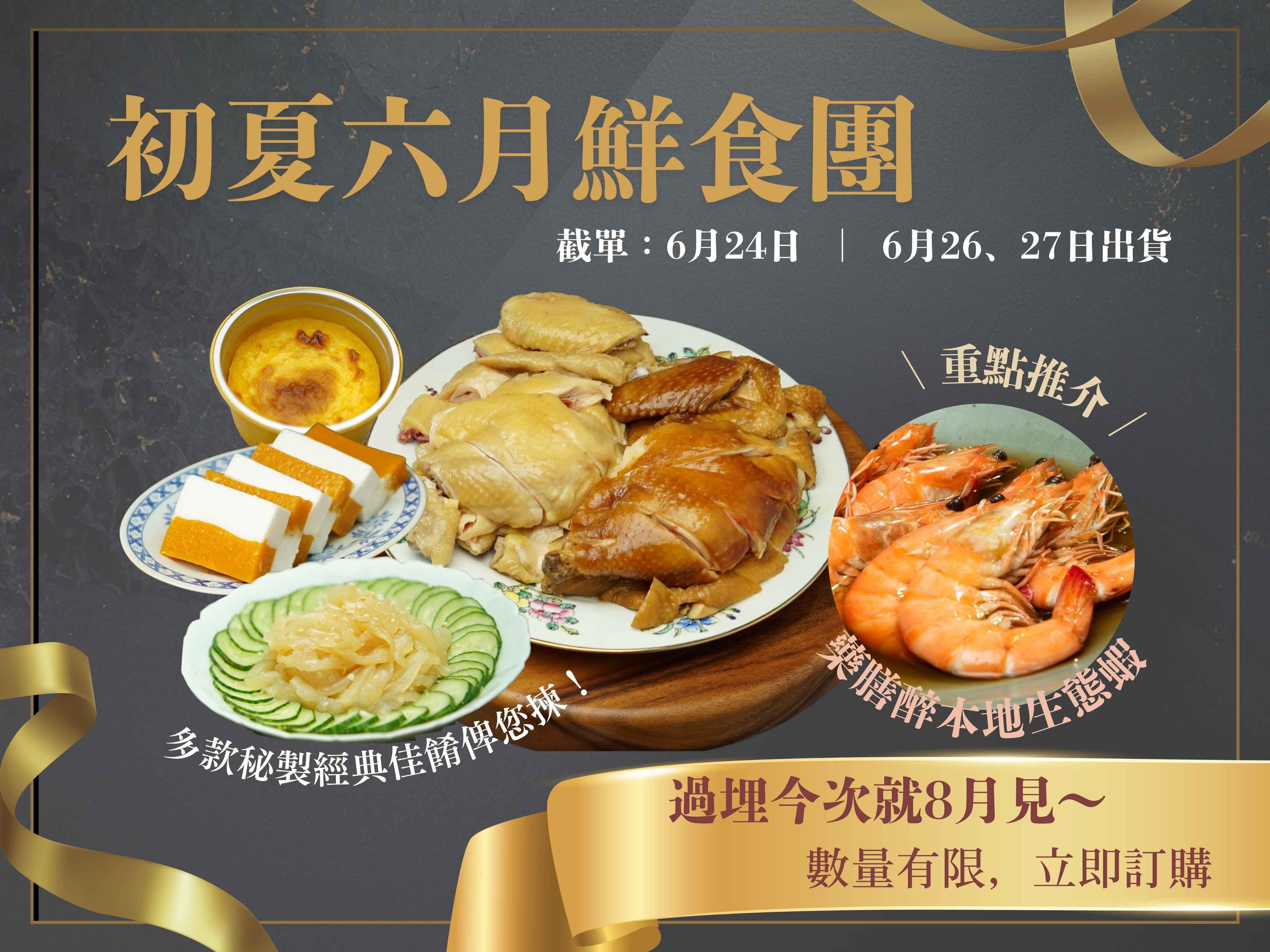 三點水 - 6月份 新鮮慢煮煙燻太爺雞鮮食團