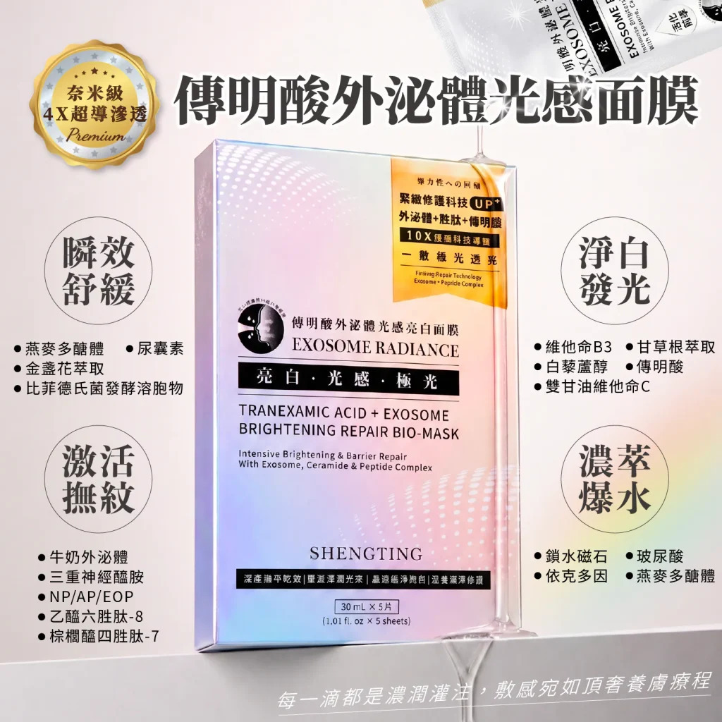 臉部美白