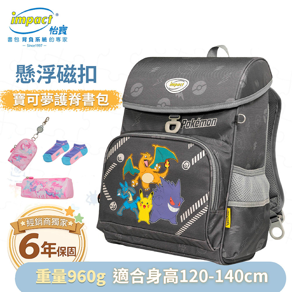 IMPACT 怡寶 寶可夢懸浮磁扣護脊書包-灰色 IMPKM7011GY
