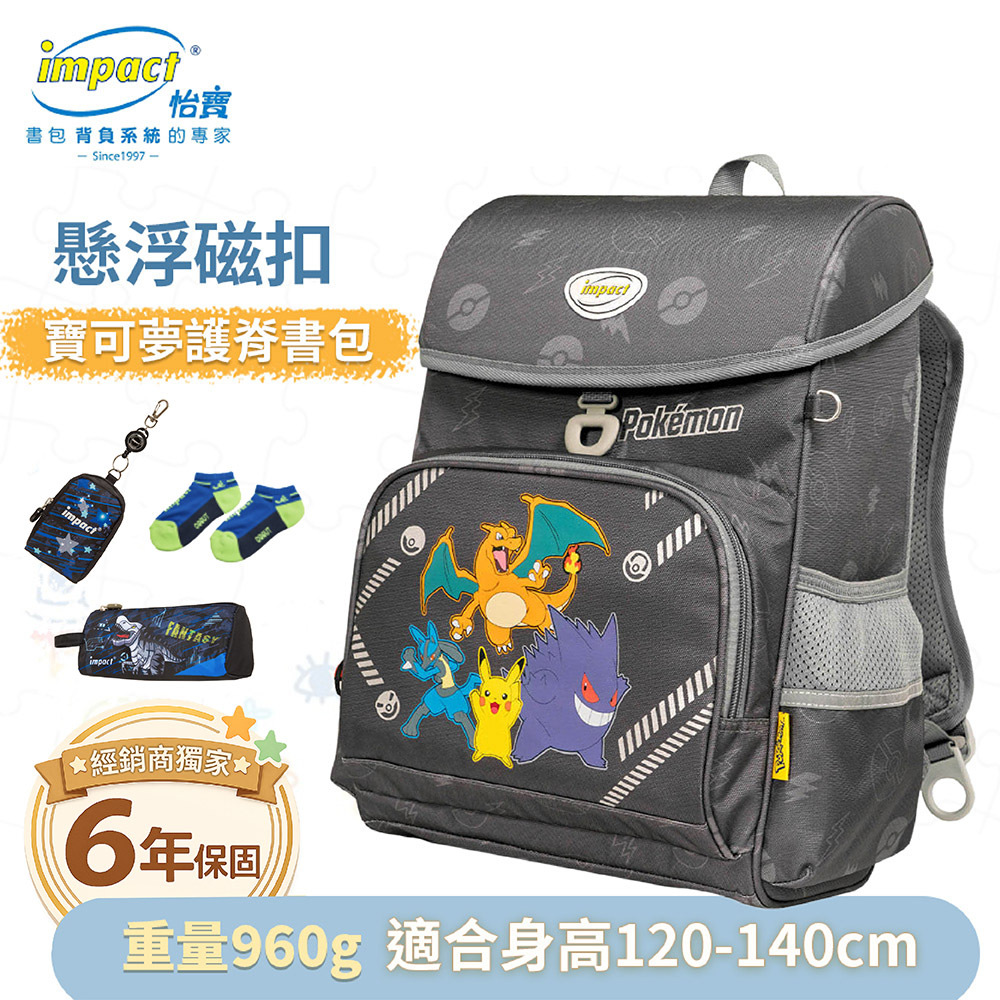 IMPACT 怡寶 寶可夢懸浮磁扣護脊書包-灰色 IMPKM7011GY