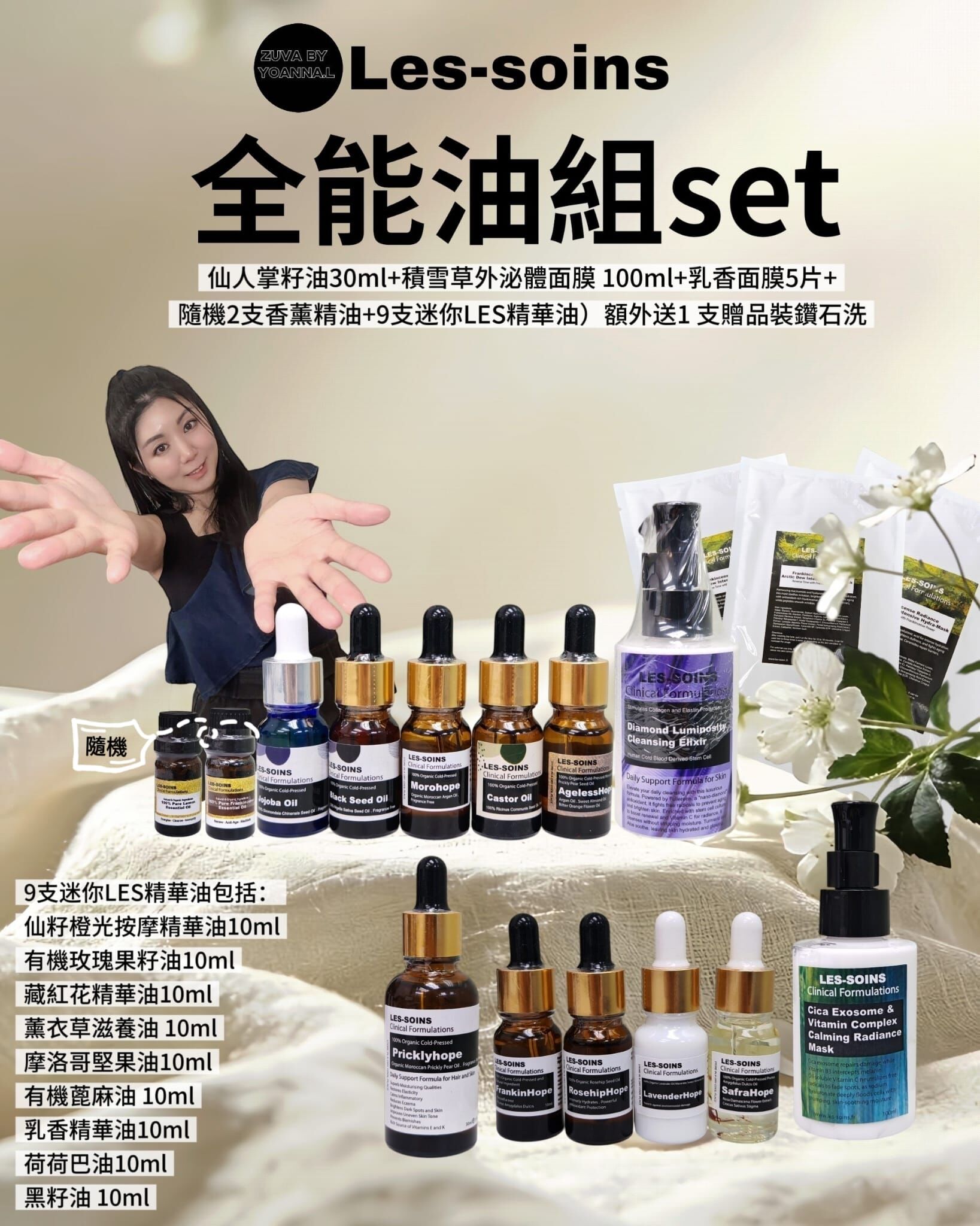 🌿全能油組set T355（仙人掌籽油30ml+積雪草外泌體面膜 100ml+乳香面膜5片+隨機2支香薰精油+9支迷你LES精華油）額外送1 支贈品裝鑽石洗❤️溫馨提示💢存貨服務只限半年（2027年1月前取貨）💢