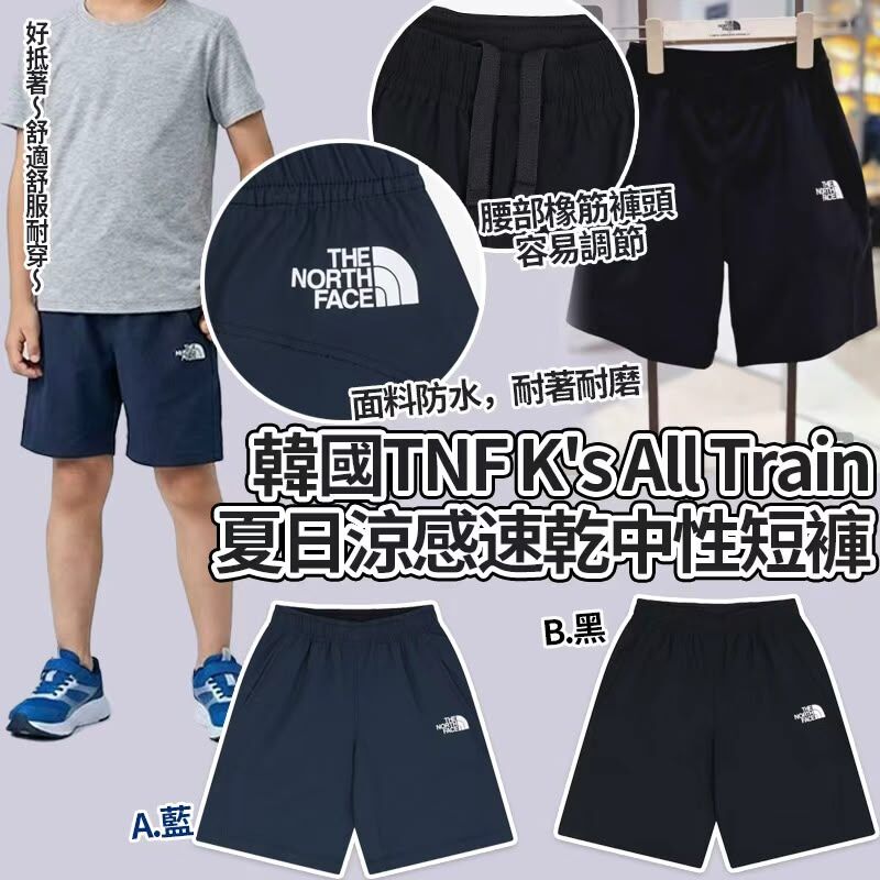 WSBB11962  韓國 TNF K's All Train 夏日涼感速乾中性短褲（8月中旬）