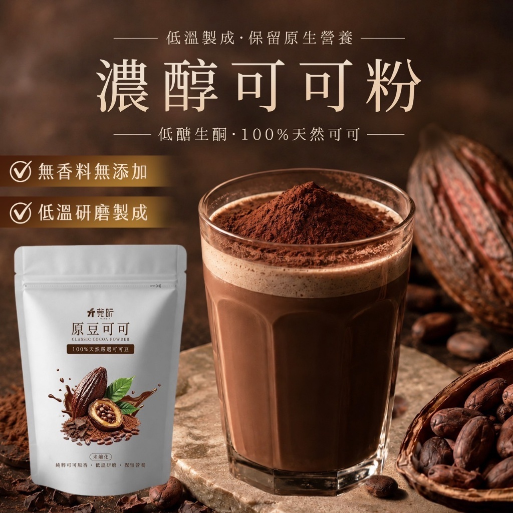 WSBB11338  日禾糧食®未鹼化100%天然無糖生可可粉（低醣生酮）50g（8月中旬）
