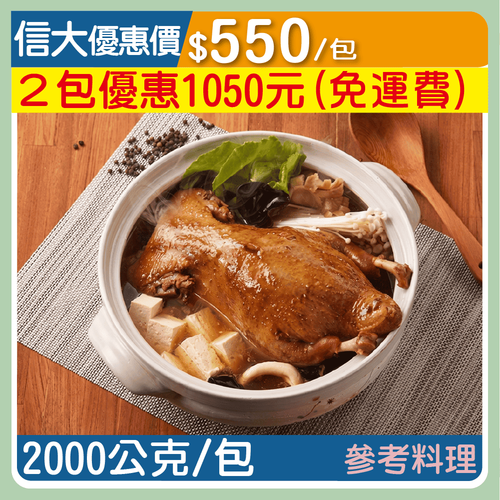 【元家】洋蔥胡椒鴨2000g/包