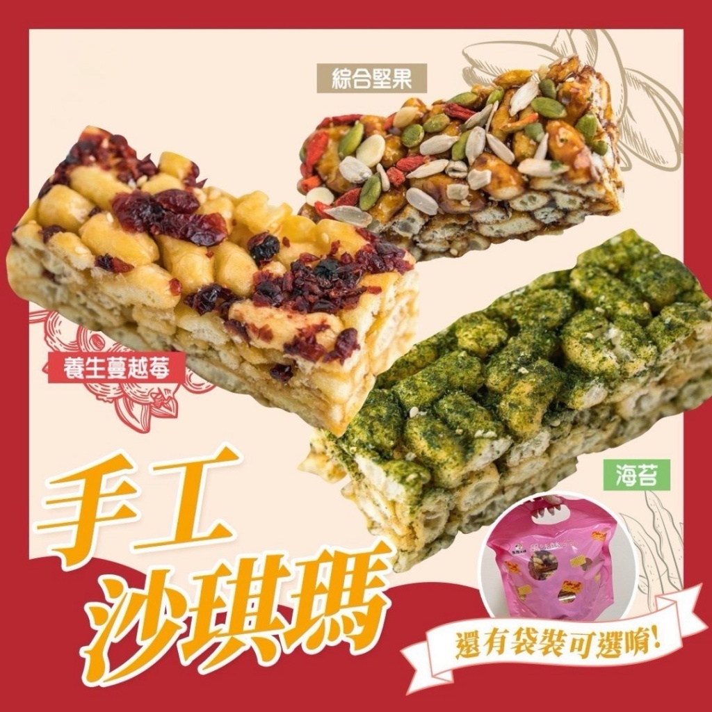 WSBB11963  🤹‍♀️職人特製手工沙琪瑪(好吃推)🎉（8月中旬）