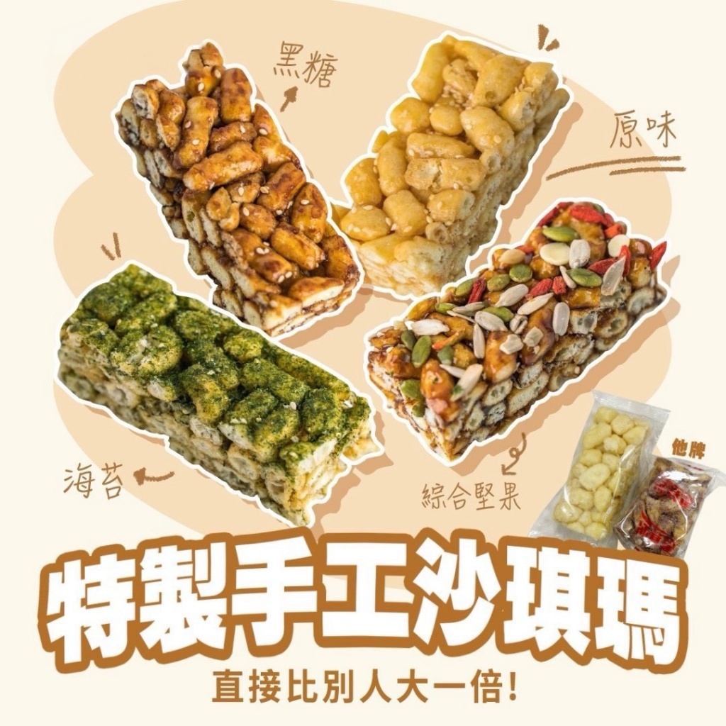 WSBB11963  🤹‍♀️職人特製手工沙琪瑪(好吃推)🎉（8月中旬）