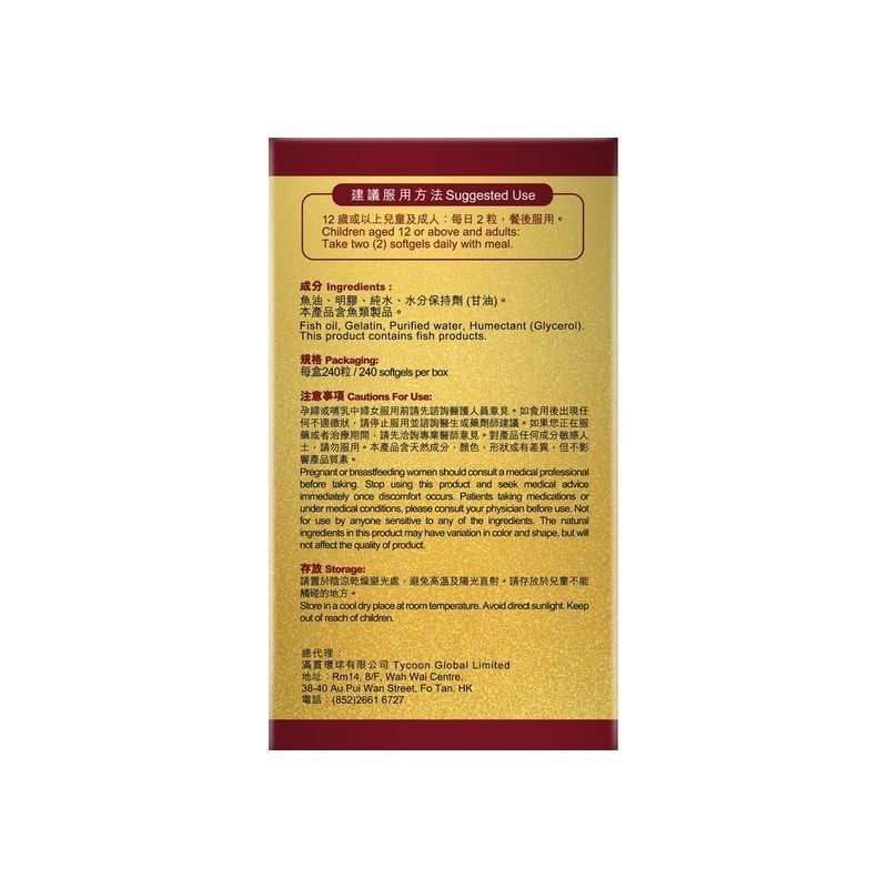 博健專研 - 奧米加3 頂級深海魚油 240粒裝