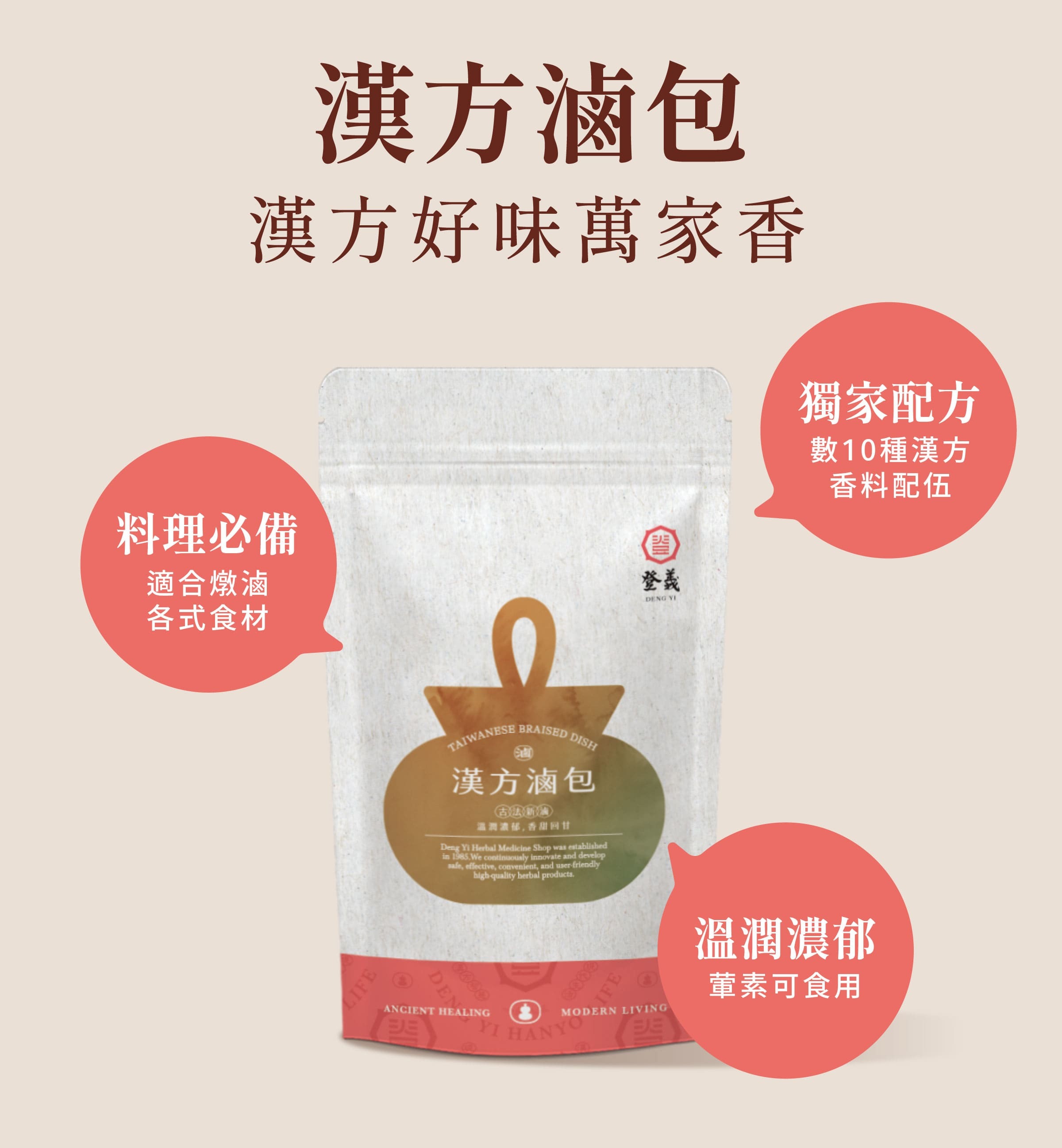 登義漢方滷包特色