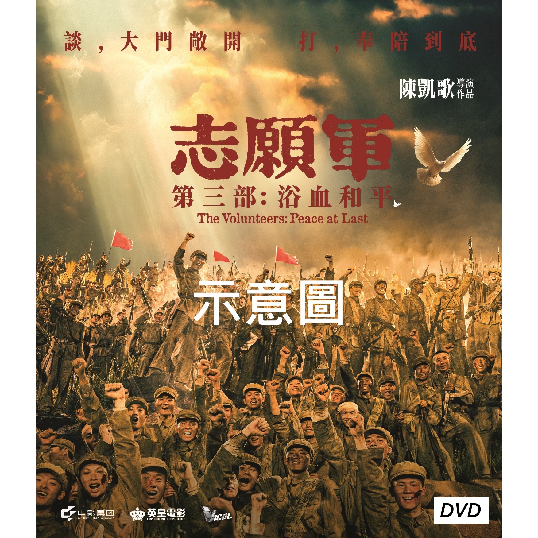 志願軍：浴血和平 (2025) (DVD) [6月26日推出]