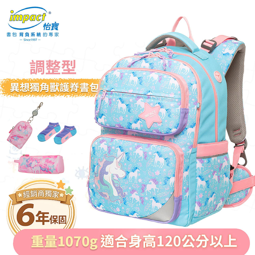 IMPACT 怡寶 調整型護脊書包-異想獨角獸 FIT多段調節背負系統 藍色 IM00226LB