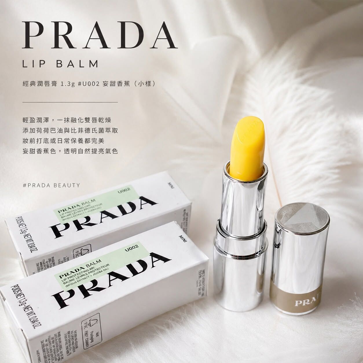 【請款賣場】PRADA潤唇膏  (限定賣場，勿任意下單)