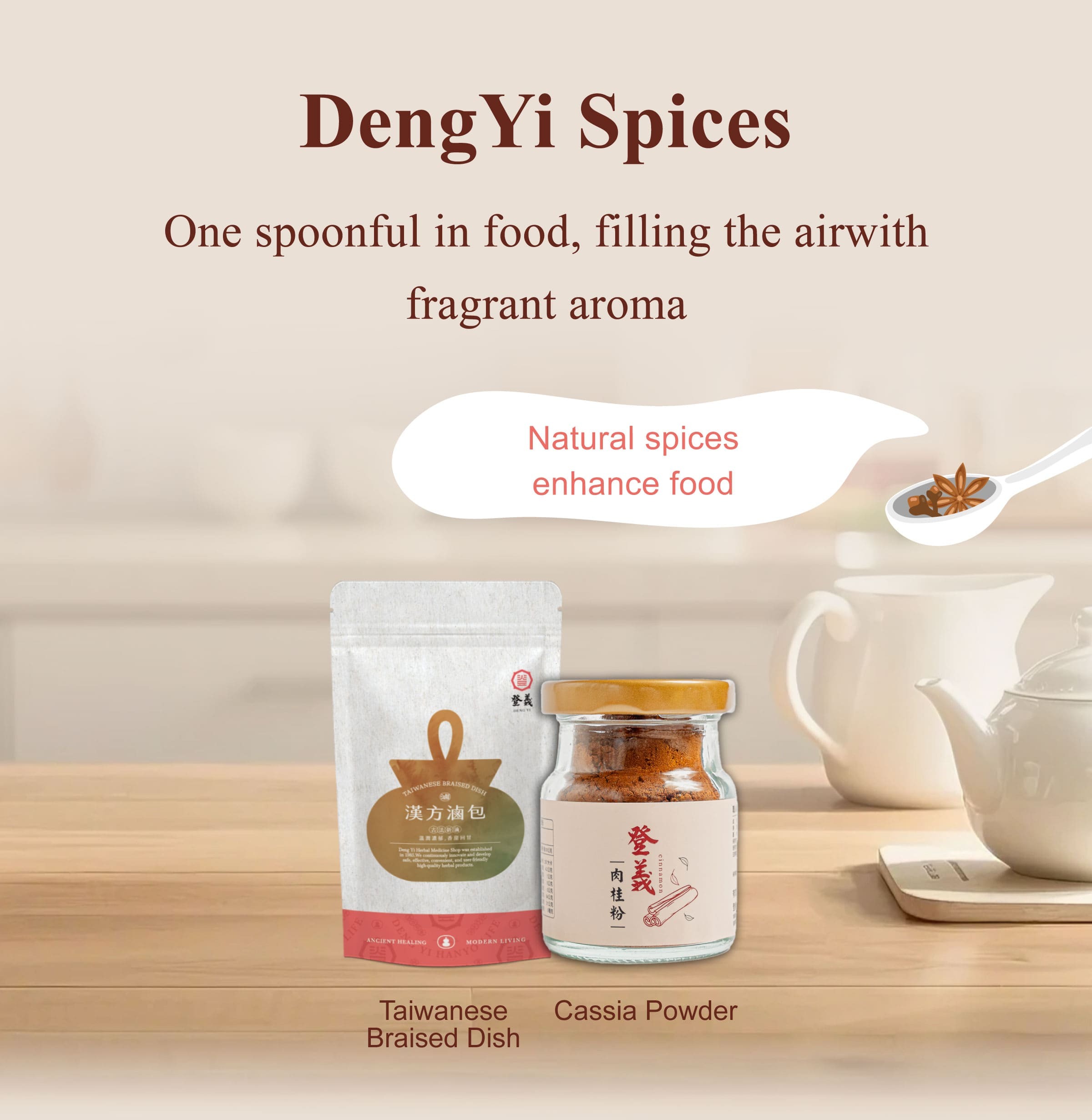 Dengyi Spices：One spoonful in food, filling the airwith fragrant aroma