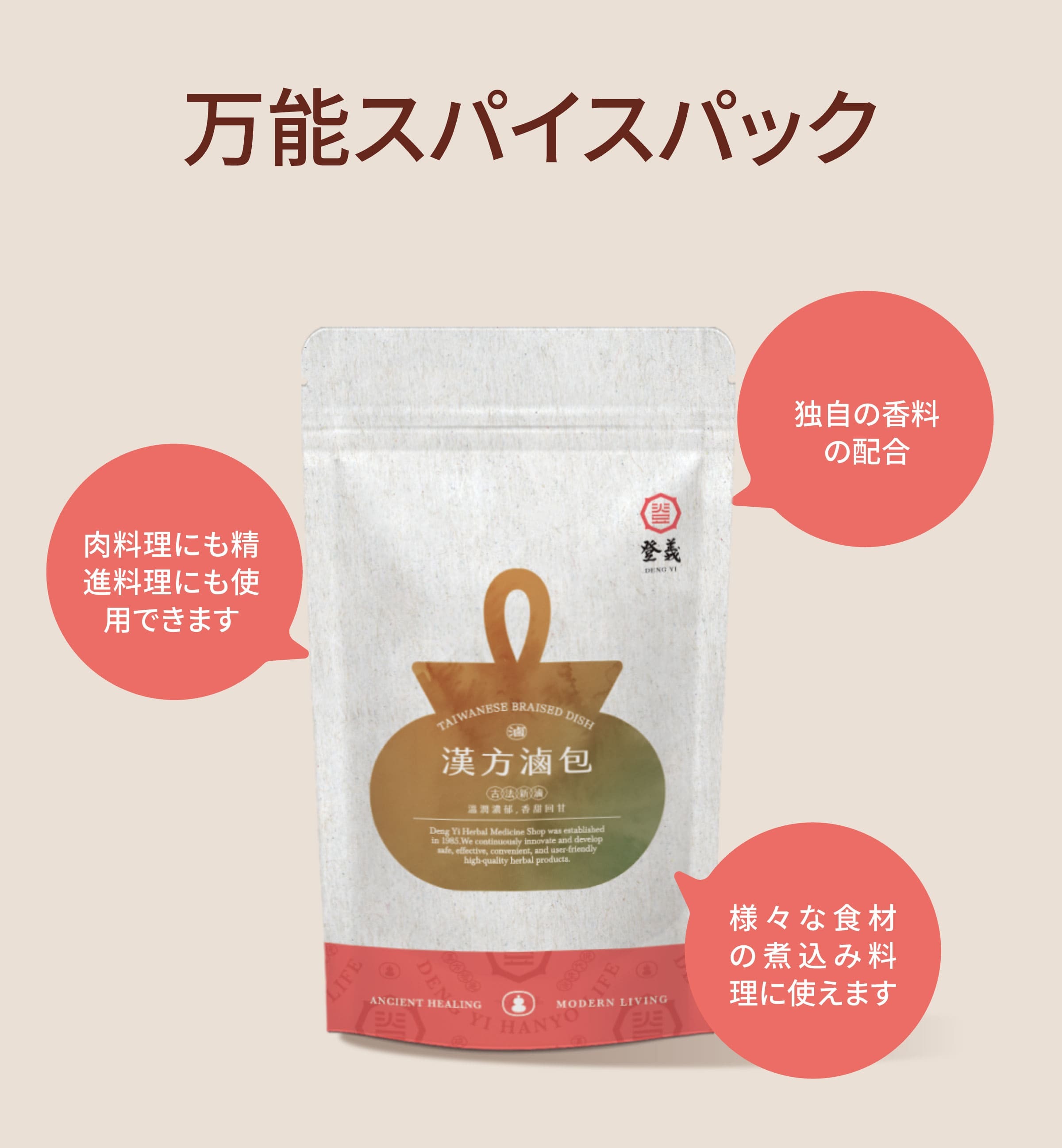 Dengyi 万能スパイスパック の特徴