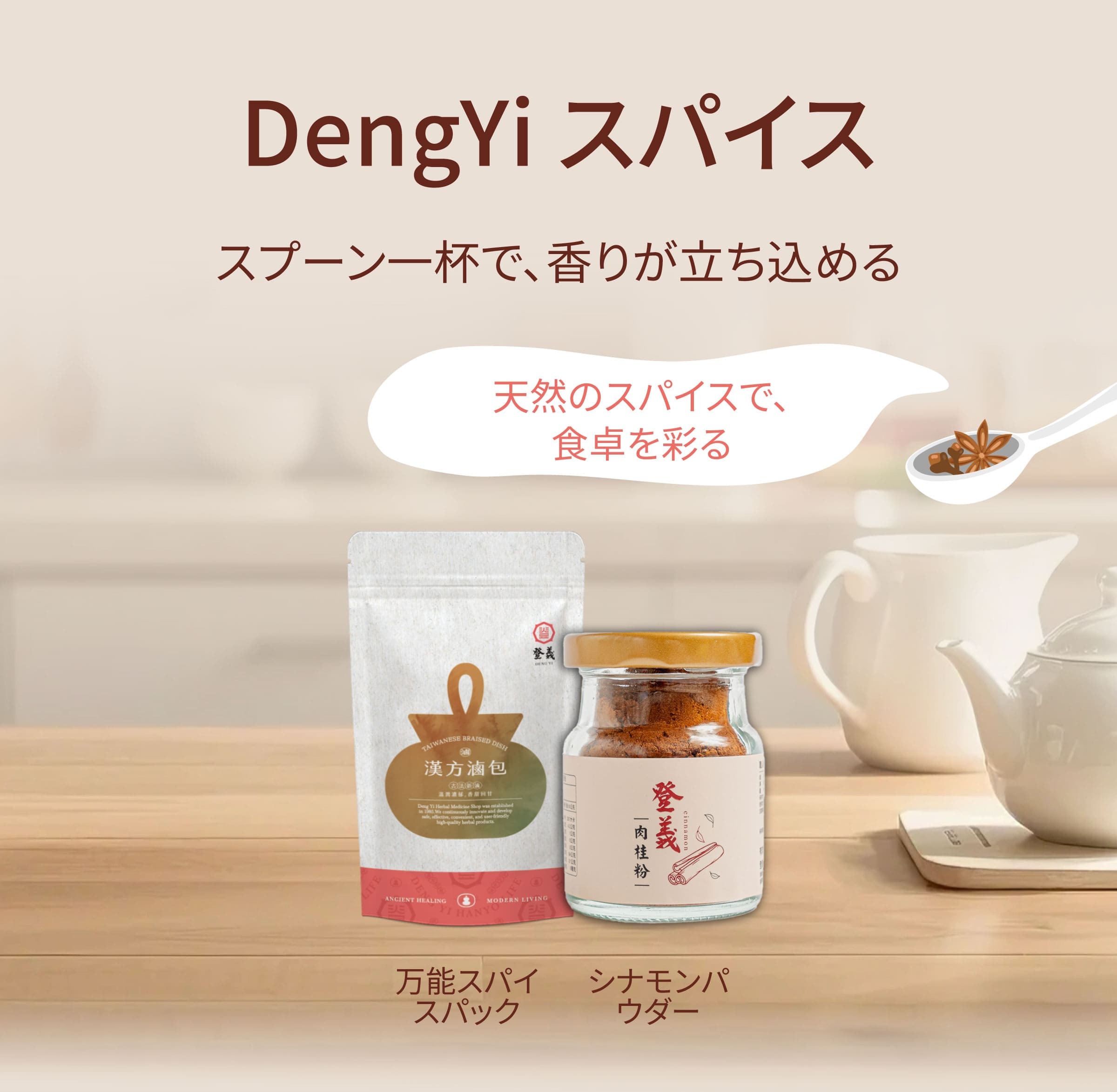 Dengyi スパイス：天然のスパイスで、食卓を彩る