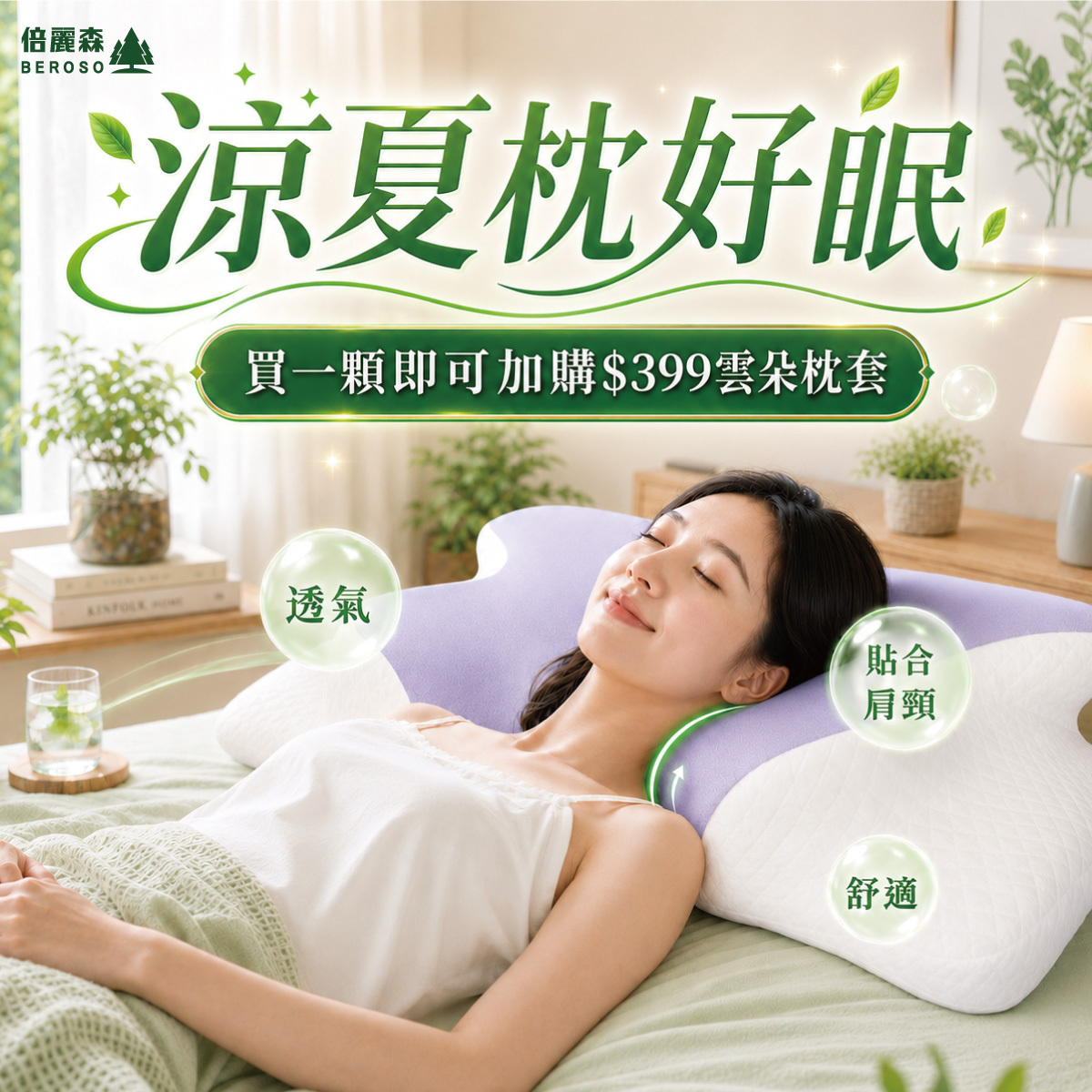 透氣奢眠深睡雲朵防鼾護頸益眠枕 - 森林綠 BP60-gr