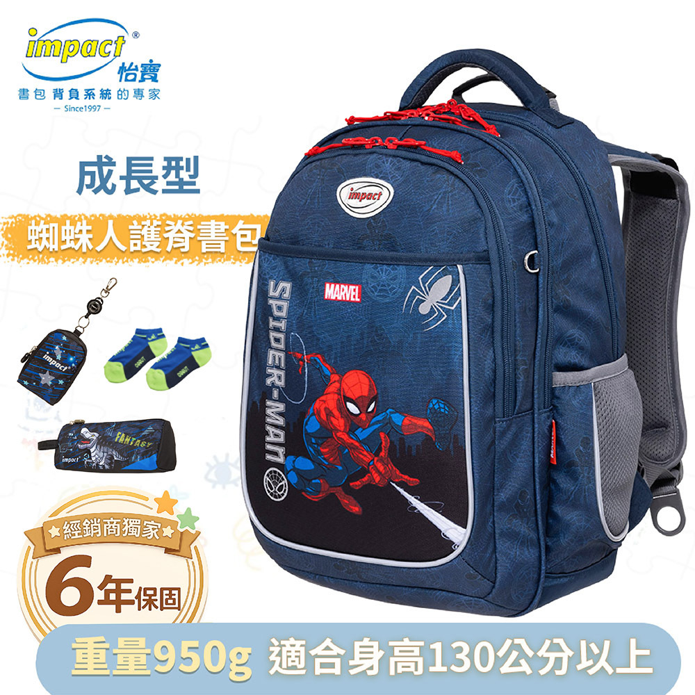 IMPACT 怡寶 蜘蛛人Spider Man 成長型護脊書包 深藍 IMMVSD302NY