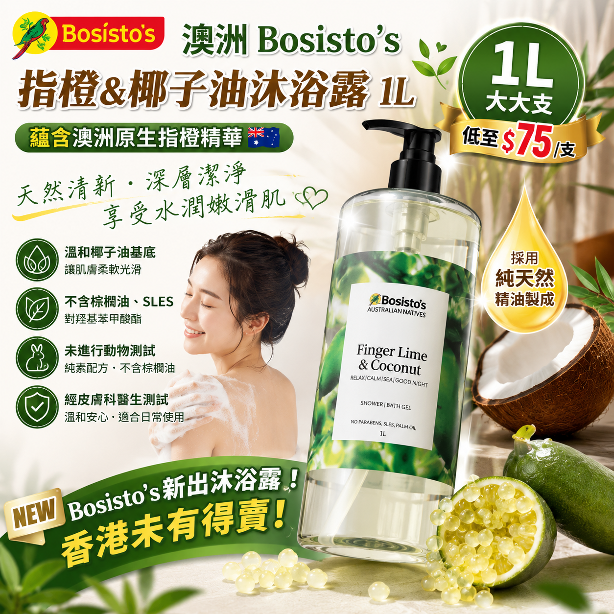 【UB9681】澳洲 Bosisto's 指橙&椰子油沐浴露 1L