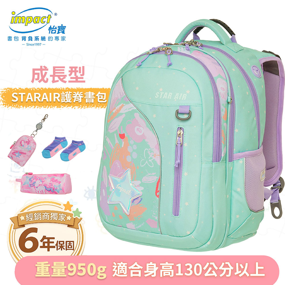 IMPACT 怡寶 STAR AIR系列成長型護脊書包-粉綠 IM00303TG (售完不補)