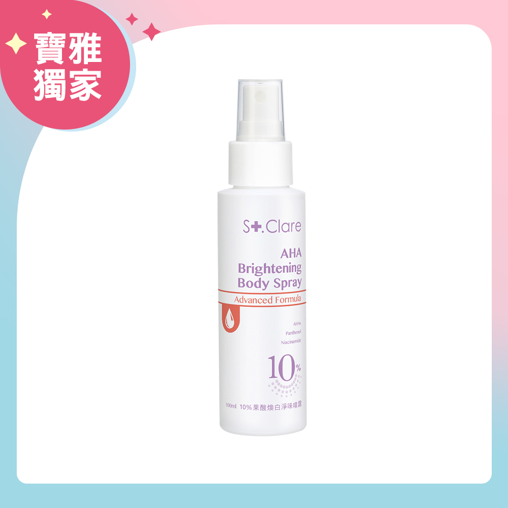 10%果酸煥白淨味噴霧100ml