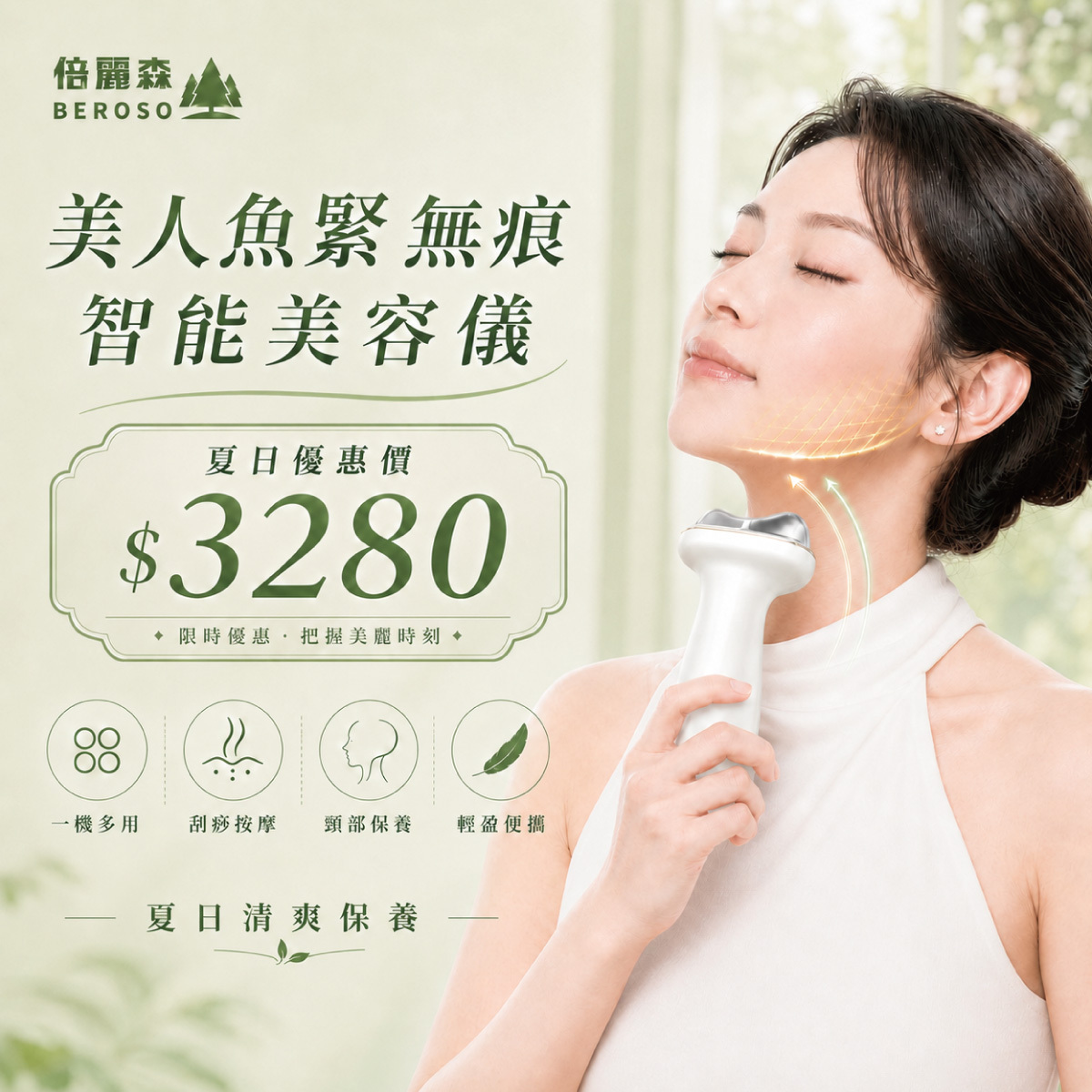 美人魚探頭智能感應美容儀 A71