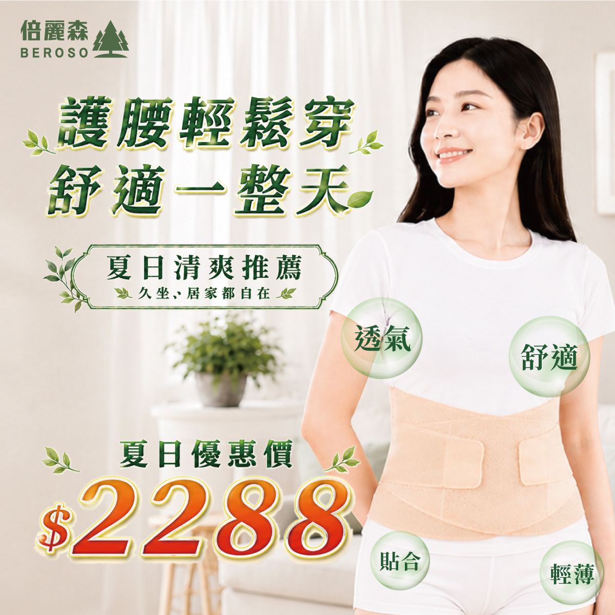 2026最新款 高彈透氣雙弧支撐腰帶-C48