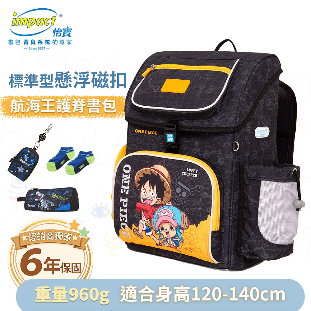 IMPACT 怡寶 航海王 懸浮磁扣 新世代標準型護脊書包 黑色 IMPE7062BK (售完不補_)
