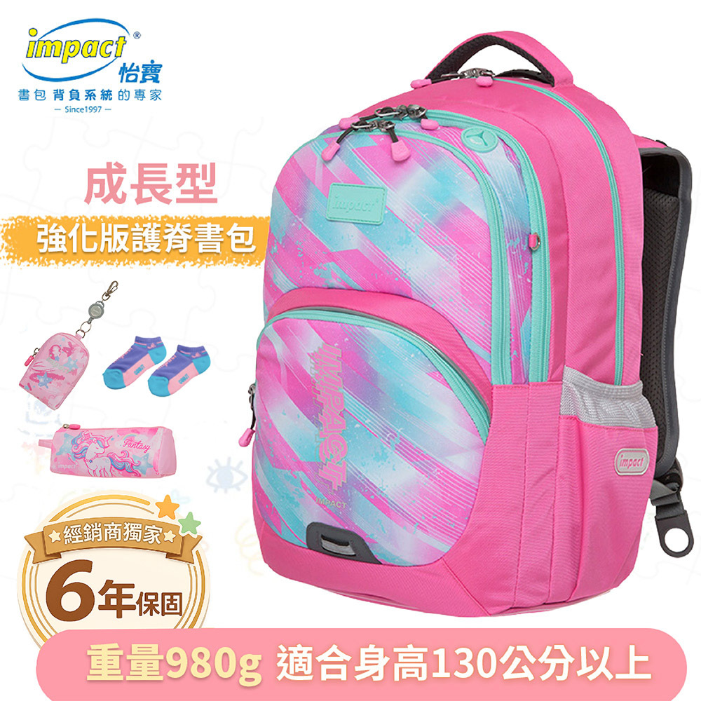 IMPACT 怡寶 強化版成長型護脊書包-粉紅 IM00385PK (售完不補)