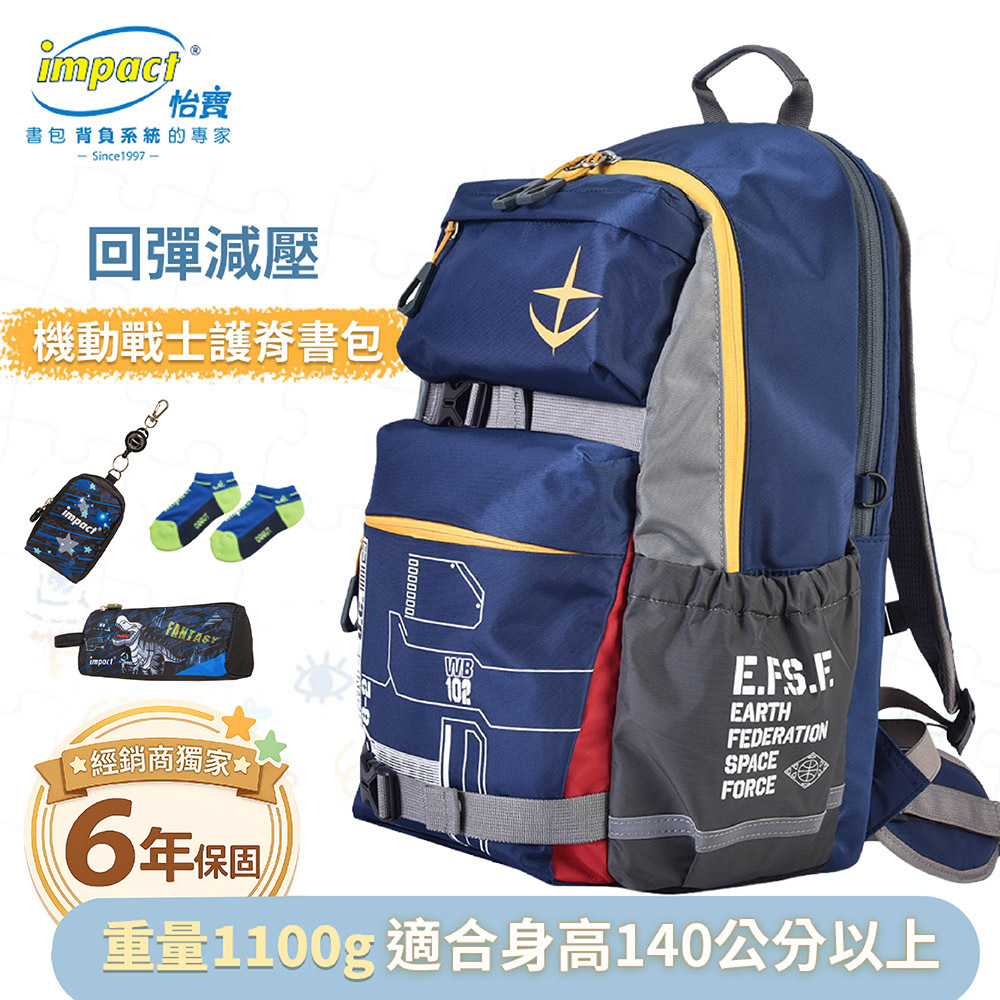 IMPACT 怡寶 機動戰士鋼彈 AGS回彈減壓護脊書包 大型 深藍 IMSNA242017AP98