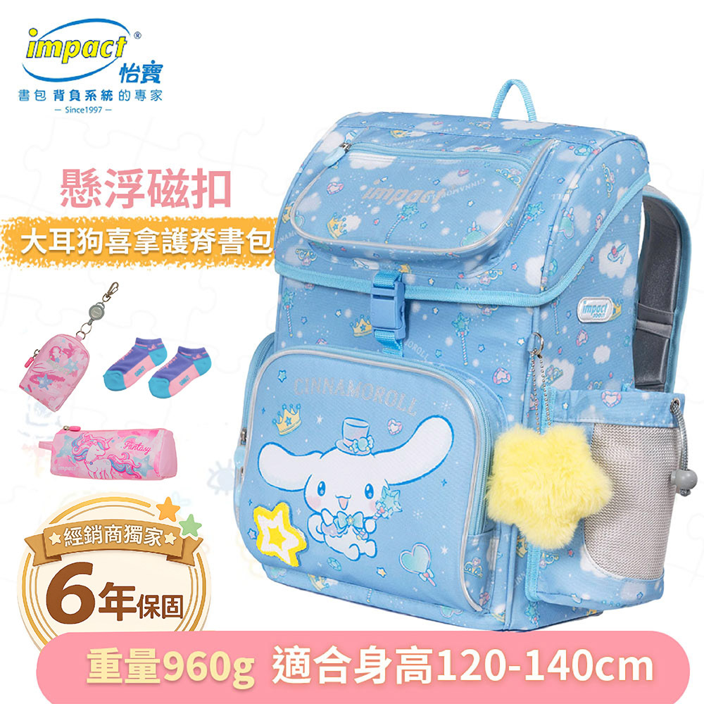 【IMPACT】怡寶  大耳狗喜拿Cinnamoroll-懸浮磁扣護脊書包-粉藍 IMCM7062LB