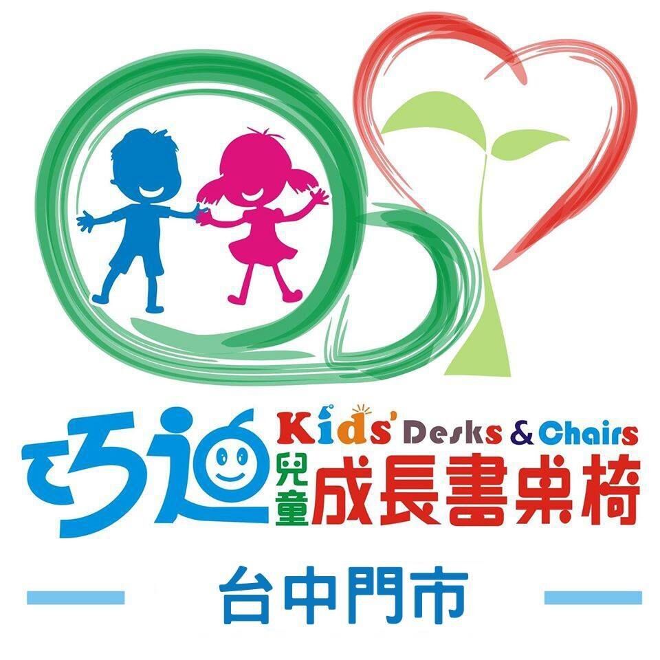 巧迪兒童成長桌椅台中門市