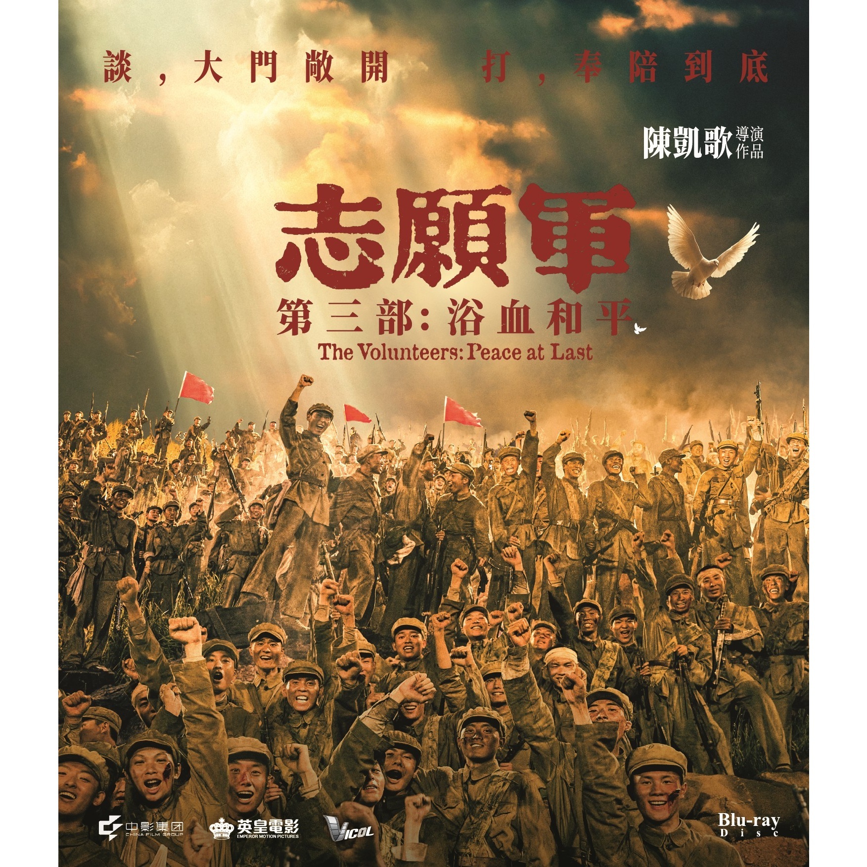 志願軍：浴血和平 (2025) (Blu-ray) [6月26日推出]
