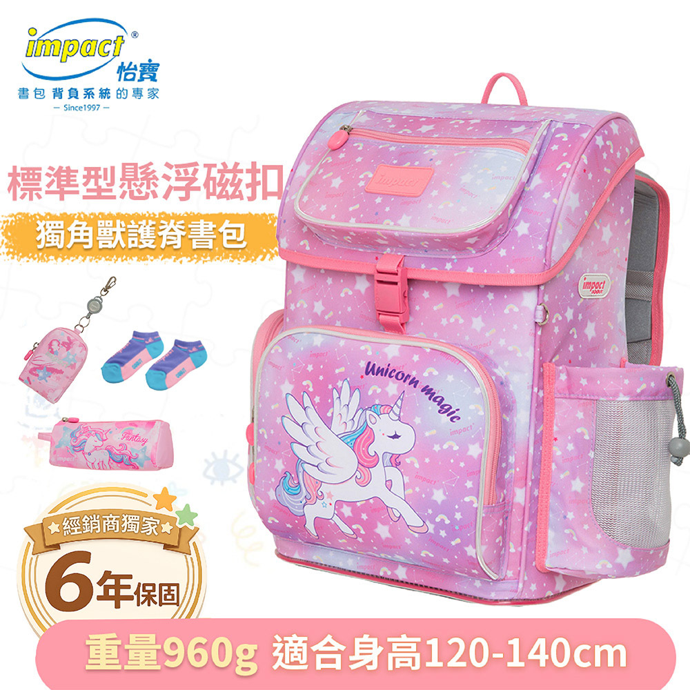 IMPACT 怡寶 懸浮磁扣新世代標準型護脊書包-升級加大版-獨角獸 粉色 IM007061PK