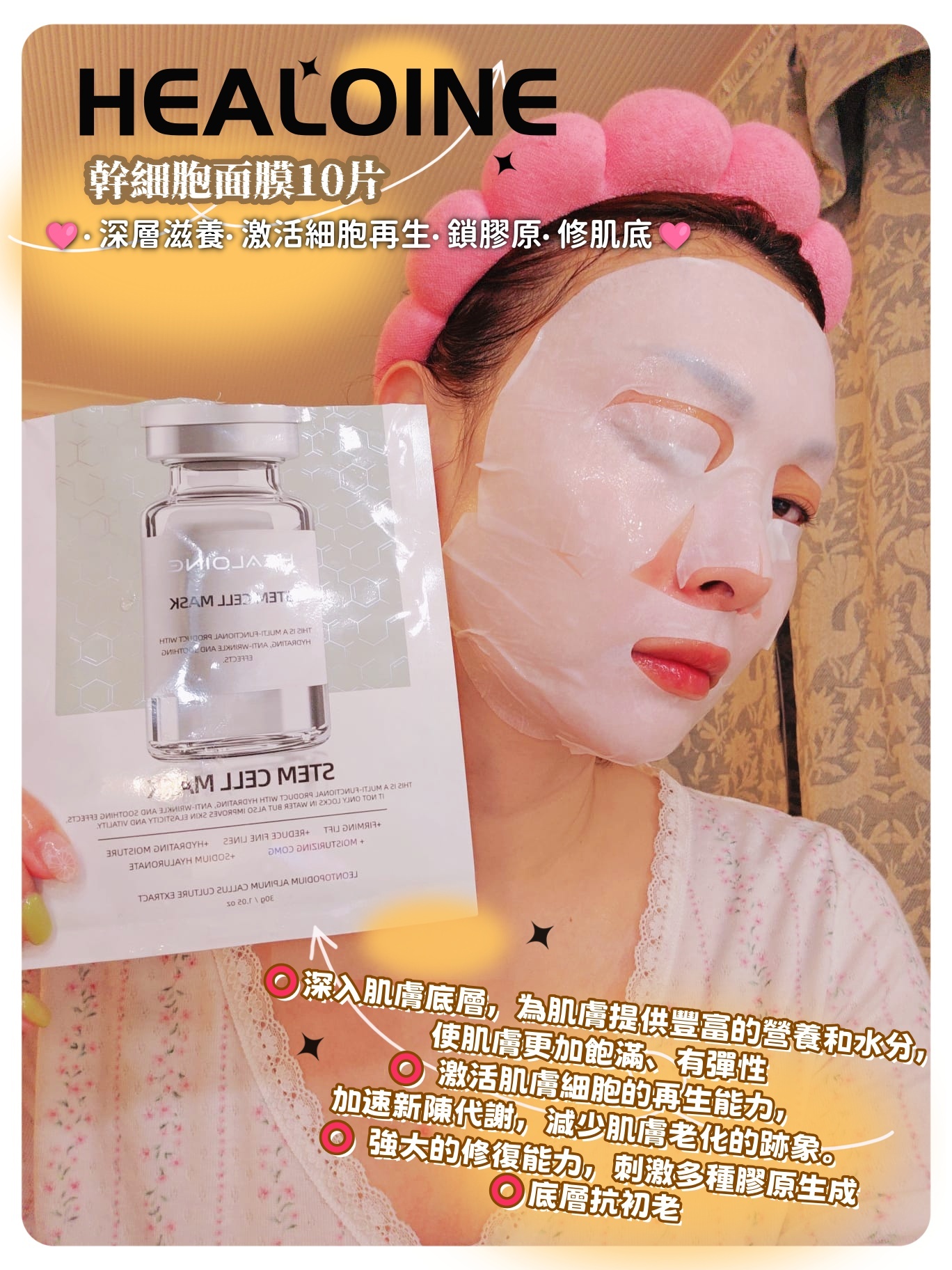 韓國代購 HEALOINE 幹細胞面膜10片 💥$550/任揀5盒💥