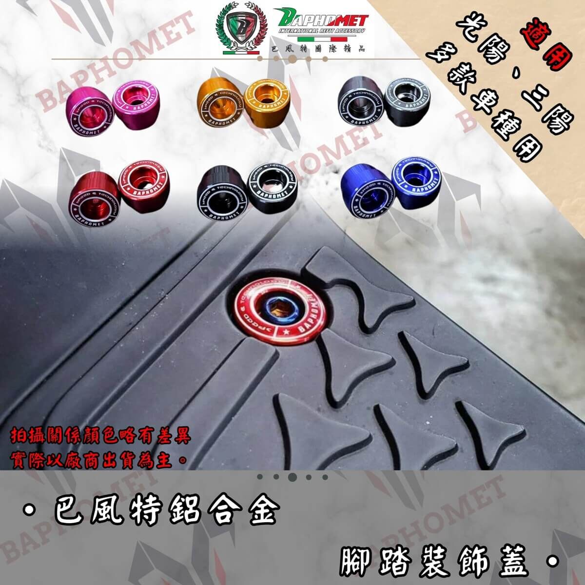 巴風特 JETSL/SL+/SUPERC KRV 鋁合金 腳踏塞組