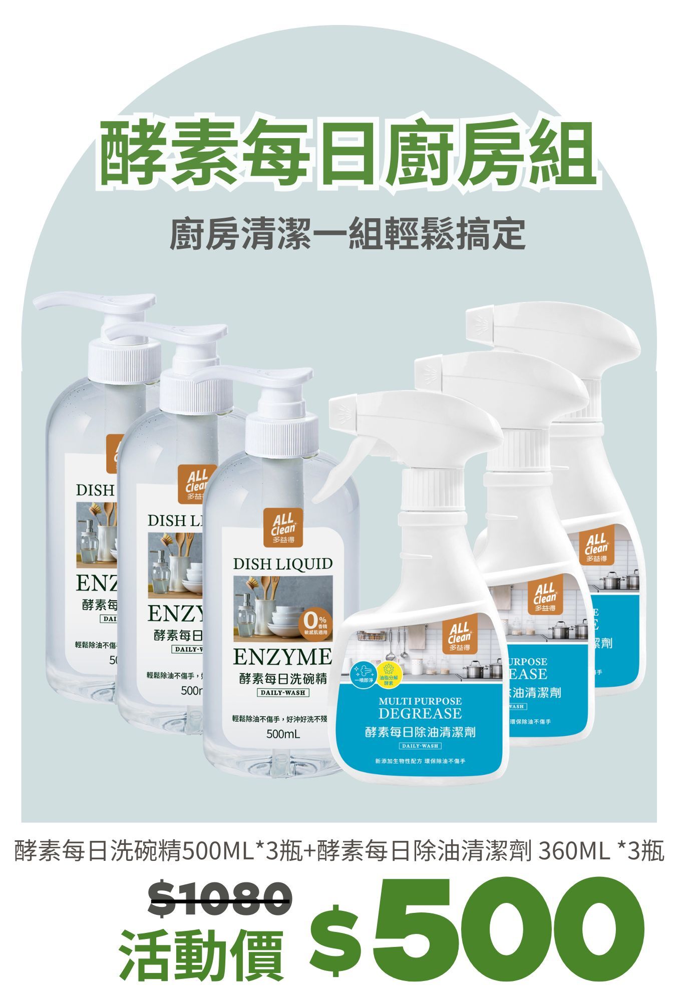 [餐飲展H03]酵素每日廚房組/