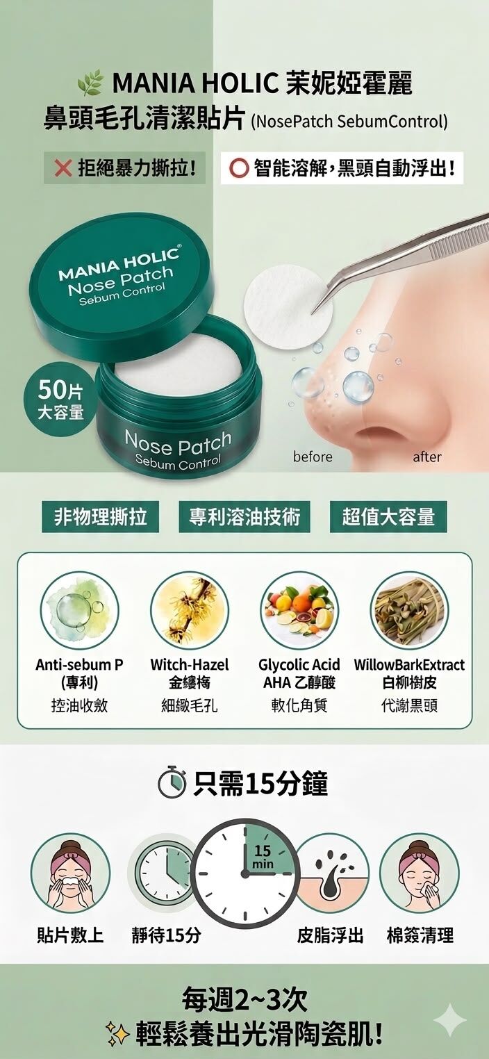 UA13  韓國🇰🇷製造(可可星）溫和控油去污鼻膜50片 $199 EXP26.11.07