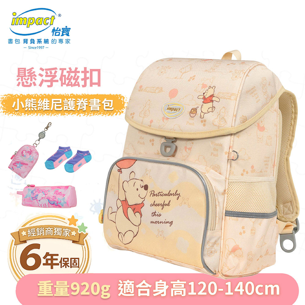 IMPACT 怡寶 小熊維尼懸浮磁扣護脊書包-米黃 IMDSWP7091YL