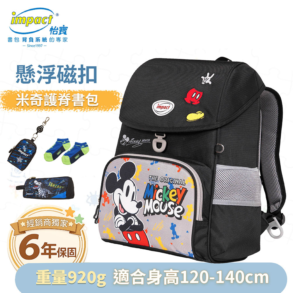 IMPACT 怡寶 米奇懸浮磁扣護脊書包-黑色 IMDSMK7092BK
