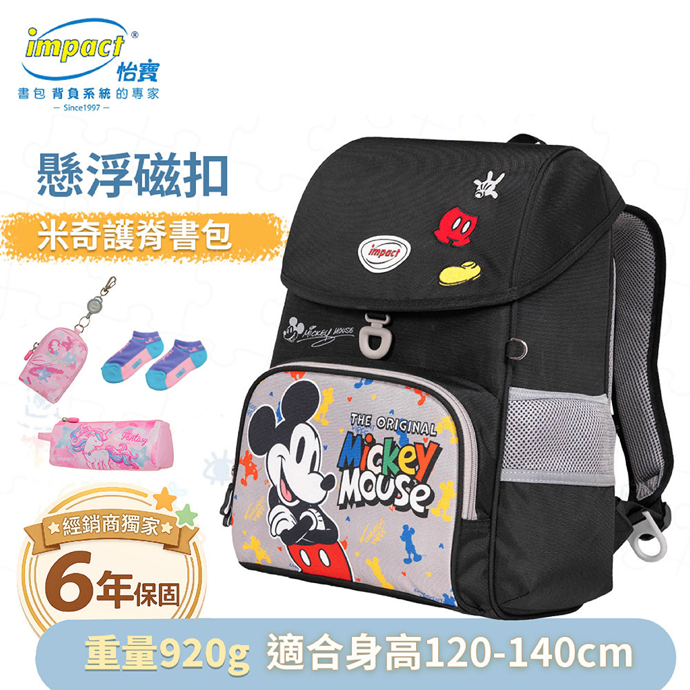 IMPACT 怡寶 米奇懸浮磁扣護脊書包-黑色 IMDSMK7092BK
