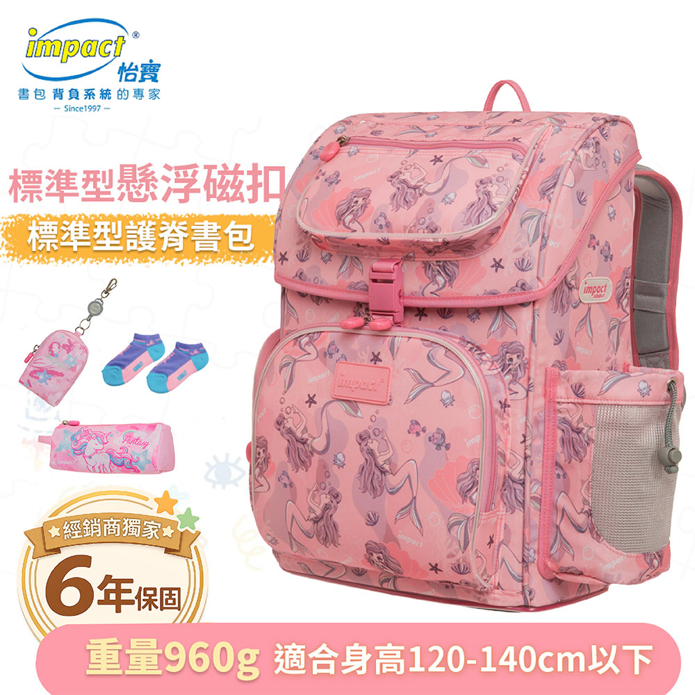 Impact 怡寶 懸浮磁扣新世代標準型書包 美人魚 IM00706PK (售完不補)