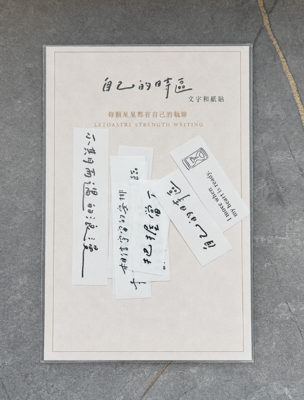 勒托寫字｜文字紙膠帶 分裝包  和紙貼紙