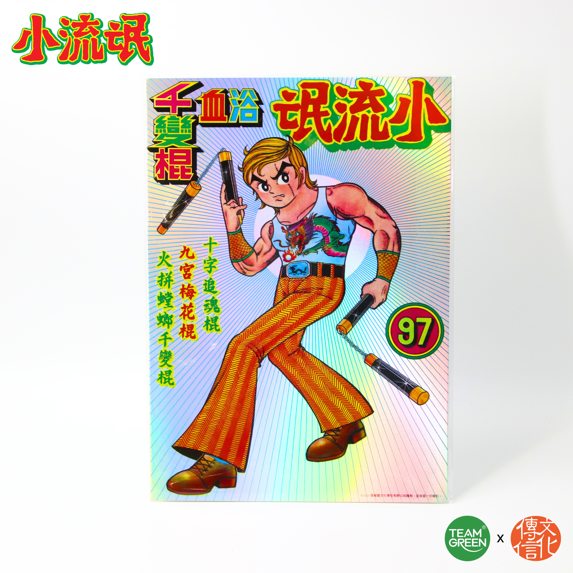 Little Rogues - Turbo Shek Poster