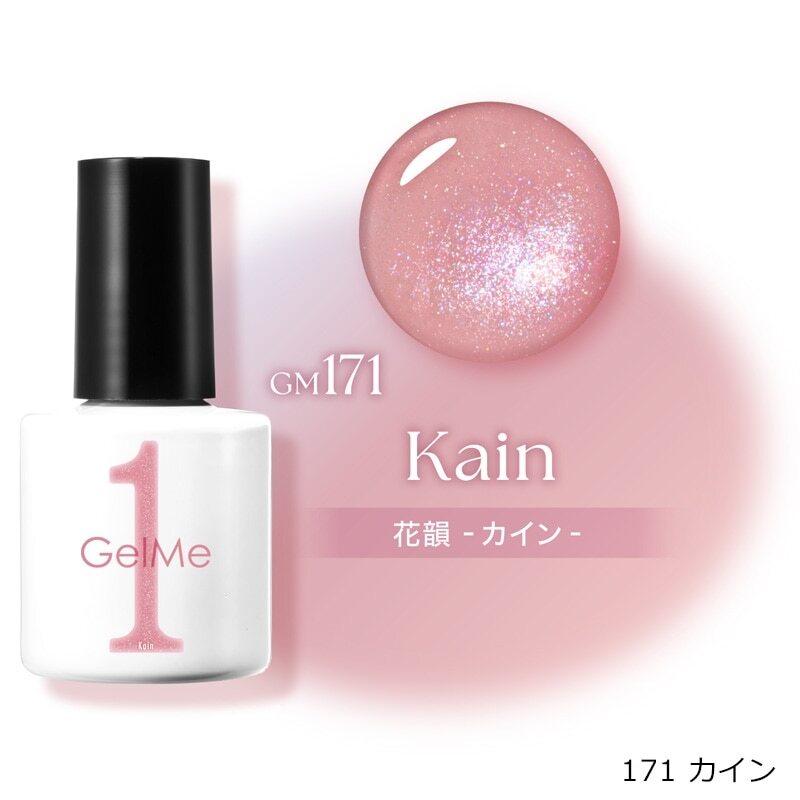 日本Gelme1可撕式凝膠Gel甲油 GM171 Kain 霧玫瑰粉
