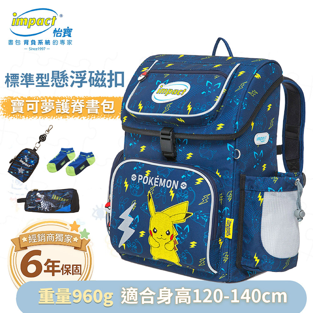 IMPACT 怡寶 寶可夢懸浮磁扣 新世代標準型護脊書包 藍色 IMPKM706NY